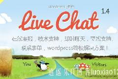 wordpress联系表单、在线客服、即时通讯、离线留言终极解决方案：livechat