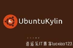 Ubuntu中国版“麒麟 UbuntuKylin 13.10”今日正式发布 下载地址