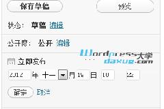 WordPress定时发布文章/解决定时发布失效