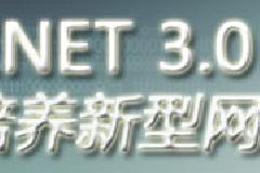 北大青鸟BENET 3.0 北大青鸟网络工程是认证课程全套教学资料！