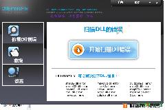 dll错误修复工具_dll报错解决方法利器(DllErrorsFix 3.3特别版).