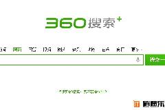 以一个局外之人SEO人看360搜索