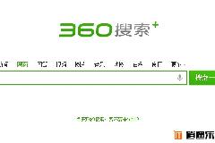 以一个局外之人SEO人看360搜索