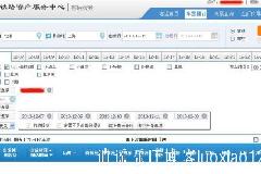 自带抢火车票功能，新版12306.cn购票初体验