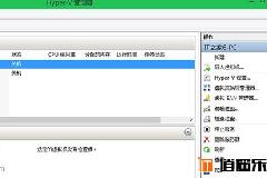 Win8/Win8.1玩转虚拟机（六）：Hyper-V文件共享篇