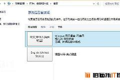 Win8.1/Win8.1 Update系统自带输入法设置详细教程