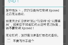 Android神软，Xposed Installer框架V2.7 experimental1免费下载！！