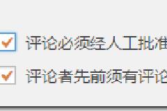 WordPress 代码添加评论通过审核后邮件通知评论者