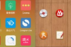 拟物与扁平的博弈 聊聊MIUI 6和Smartsian OS