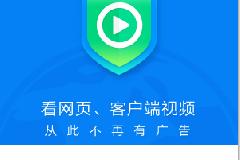 完美广告过滤软件:广告拜拜(AdByeBye) 2015.04.20.1095 发布 （2015.04.20更新）【支持网页去广告】