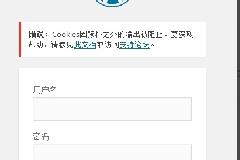 关于wordpress登录页面出现”Cookies因预料之外的错误被阻止”的问题的几种解决办法