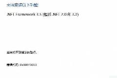 Win10系统安装.net失败提示错误代码0x80070003的故障分析及解决方法
