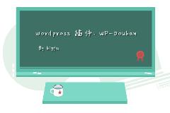 WordPress豆瓣电影、图书、音乐和相册展示插件: WP-Douban