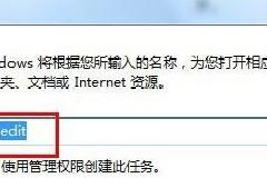 win7电脑桌面图标无法自动刷新怎么解决？