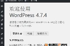 WordPress 4.7.4 中文正式版发布