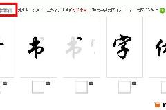 怎么根据图片找字体？识别图片字体是哪种字体教程