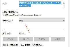 Win10 CPU占用高怎么办 解决Win10 CPU占用高风扇吵问题