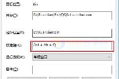 怎么用快捷键打开软件？Win10设置快捷键打开软件方法