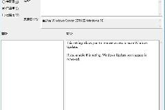 Win10维护：管理员如何禁止手动搜索更新