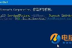 Win10 Edge浏览器怎么重装  Win10重装Edge浏览器方法