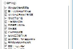 Win10截屏动画失效怎么办 Win10截屏动画失效解决办法