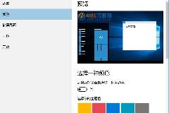 Win10个性化颜色怎么设置 自定义Win10主题颜色方法