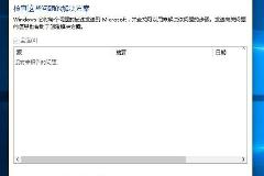 巧用Win10错误报告查找问题解决方案