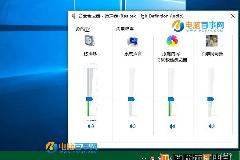 Win10声音怎么调? Win10音量合成器设置方法