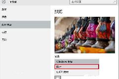 如何关闭Win10锁屏广告？关闭Win10锁屏广告方法