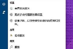 Win10 PIN码登录无法正常使用的解决办法