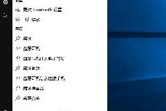 Win10蓝牙在哪里 Win10蓝牙怎么关闭？