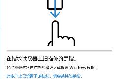 Win10指纹登陆怎么设置？Win10指纹登陆设置教程