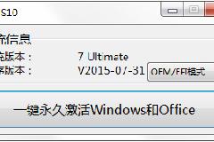 win10 KMS激活工具绿色版下载