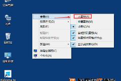 ​Win10桌面图标变大怎么办？​Win10桌面图标调整方法