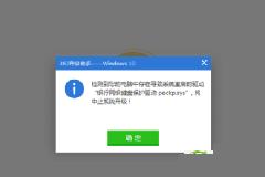 Win10升级失败 提示银行网银键盘保护驱动peckp.sys怎么办