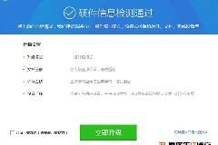 360怎么升级Win10？360升级Win10图文教程