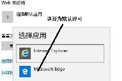 win10怎么把edge设置为默认浏览器