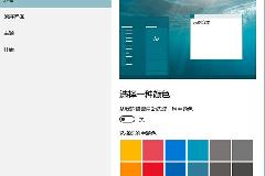 Win10如何将任意颜色设置为主题色？