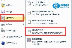 写字板文档转TXT格式 Win10写字板文档保存成TXT格式方法