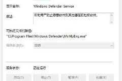 win10 windows defender无法打开/无法启动