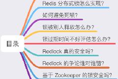 Redis分布式锁到底安全吗？看完这篇文章彻底懂了！