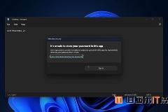 Windows 11安全新功能来了：密码安全性大大加强