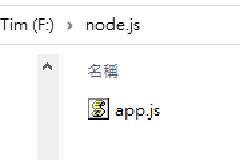 Node.js – Hello World！执行 JS 文件