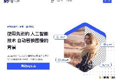 BgSub 使用 AI 自动替换图片背景，不用上传文件更安全